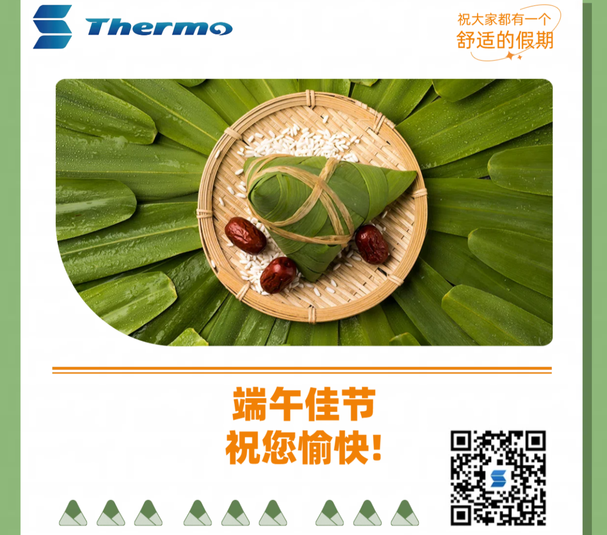 端午佳節(jié)，祝您安康快樂(lè)！